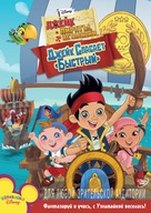 &quot;Jake and the Never Land Pirates&quot; - Russian DVD movie cover (xs thumbnail)