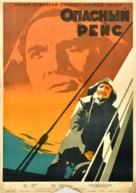 Die letzte Heuer - Russian Movie Poster (xs thumbnail)