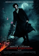 Abraham Lincoln: Vampire Hunter - Greek Movie Poster (xs thumbnail)