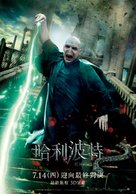 Harry Potter and the Deathly Hallows - Part 2 - Taiwanese Movie Poster (xs thumbnail)