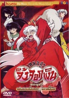 Inuyasha - Guren no houraijima - Thai DVD movie cover (xs thumbnail)