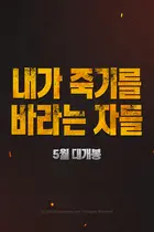 Those Who Wish Me Dead 21 Movie Posters Those Who Wish Me Dead 21 Movie Posters