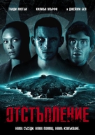 Retreat - Bulgarian DVD movie cover (xs thumbnail)