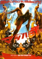 Ong bak 2 - Japanese Movie Poster (xs thumbnail)