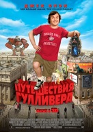 Gulliver&#039;s Travels - Russian Movie Poster (xs thumbnail)