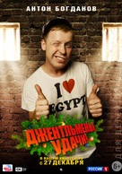 Dzhentlmeny, udachi! - Russian Movie Poster (xs thumbnail)