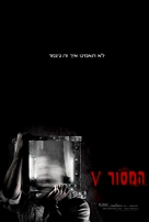 Saw V - Israeli Movie Poster (xs thumbnail)