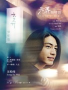At Cafe 6 - Chinese Movie Poster (xs thumbnail)
