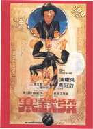 Fa qian han - Hong Kong Movie Poster (xs thumbnail)
