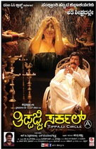 Tippaji Circle - Indian Movie Poster (xs thumbnail)