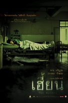 The Unborn - Thai Movie Poster (xs thumbnail)
