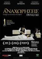 Okuribito - Greek Movie Poster (xs thumbnail)