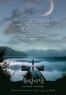 The Wandering Moon - South Korean Movie Poster (xs thumbnail)