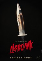 Diabolik - Russian Movie Poster (xs thumbnail)