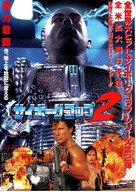 Cyborg Cop II - Japanese Movie Poster (xs thumbnail)