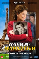 Paris Manhattan - Russian Movie Poster (xs thumbnail)