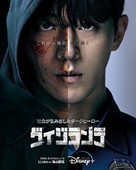 Vigilante - Japanese Movie Poster (xs thumbnail)