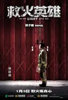 救火英雄 (As The Light Goes Out) poster 救火英雄 (As The Light Goes Out) poster