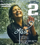 Aruvi - Indian Movie Poster (xs thumbnail)