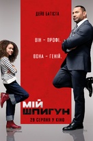 My Spy - Ukrainian Movie Poster (xs thumbnail)