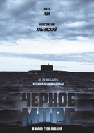 Black Sea - Russian Movie Poster (xs thumbnail)