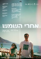 Aftersun - Israeli Movie Poster (xs thumbnail)