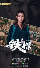 &quot;Tie tan&quot; - Chinese Movie Poster (xs thumbnail)