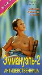Emmanuelle 2 - Russian VHS movie cover (xs thumbnail)