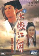 Xiao ao jiang hu - Chinese DVD movie cover (xs thumbnail)
