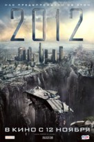 2012 - Russian Movie Poster (xs thumbnail)