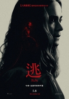 Run - Taiwanese Movie Poster (xs thumbnail)