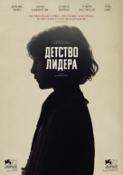 The Childhood of a Leader - Russian Movie Poster (xs thumbnail)