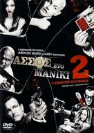 Smokin&#039; Aces 2: Assassins&#039; Ball - Greek DVD movie cover (xs thumbnail)
