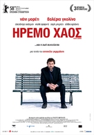Caos calmo - Greek Movie Poster (xs thumbnail)