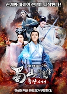 Shu Shan Xiang Mo Zhuan - South Korean Movie Poster (xs thumbnail)
