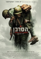 Hacksaw Ridge - Israeli Movie Poster (xs thumbnail)
