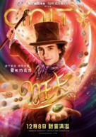 Wonka - Chinese Movie Poster (xs thumbnail)