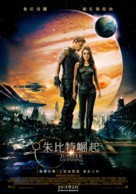 Jupiter Ascending - Taiwanese Movie Poster (xs thumbnail)