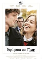 Coup de chance - Greek Movie Poster (xs thumbnail)