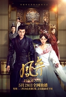 &quot;Feng yi&quot; - Chinese Movie Poster (xs thumbnail)