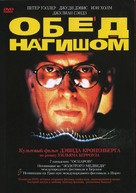 Naked Lunch - Russian DVD movie cover (xs thumbnail)