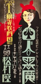 4 Devils - Japanese Movie Poster (xs thumbnail)