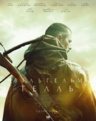 William Tell - Ukrainian Movie Poster (xs thumbnail)