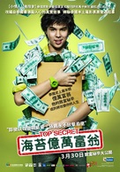 The Billionaire - Taiwanese Movie Poster (xs thumbnail)