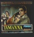 Tamanna - Indian Movie Poster (xs thumbnail)