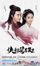 &quot;Xia Tan Jian Bu Zhi&quot; - Chinese Movie Poster (xs thumbnail)