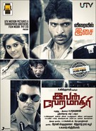 Ivan Veramaathiri - Indian Movie Poster (xs thumbnail)