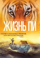 Life of Pi - Russian DVD movie cover (xs thumbnail)