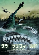 Kraken: Tentacles of the Deep - Japanese Movie Cover (xs thumbnail)