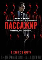 The Commuter - Russian Movie Poster (xs thumbnail)